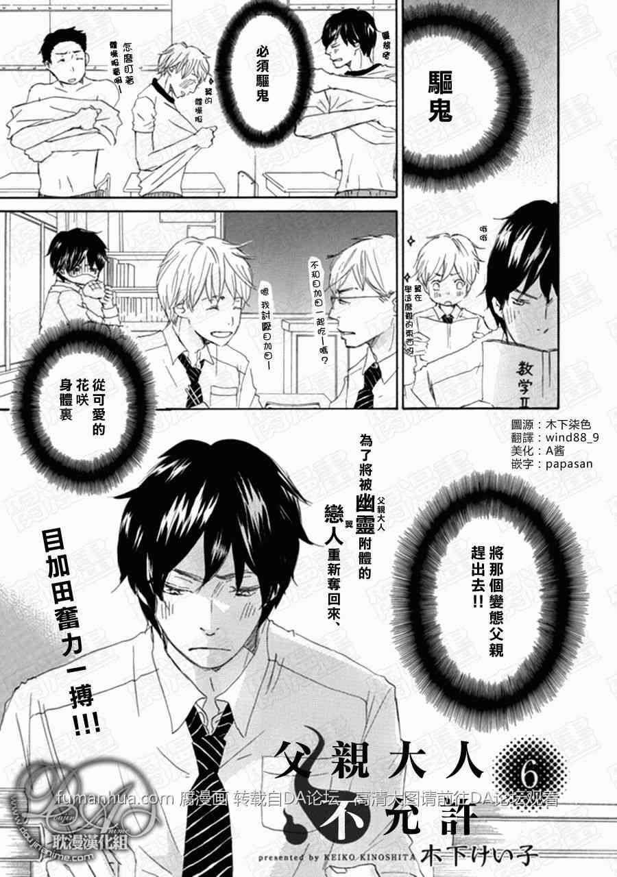 《父亲大人不允许》漫画最新章节 第1-6话 免费下拉式在线观看章节第【48】张图片