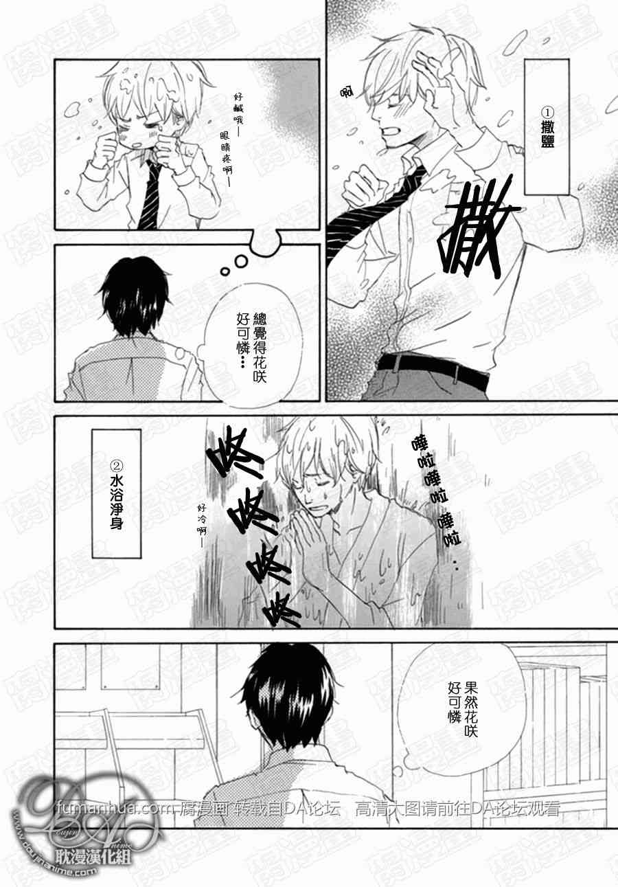 《父亲大人不允许》漫画最新章节 第1-6话 免费下拉式在线观看章节第【49】张图片