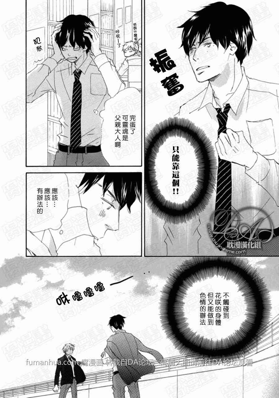 《父亲大人不允许》漫画最新章节 第1-6话 免费下拉式在线观看章节第【51】张图片