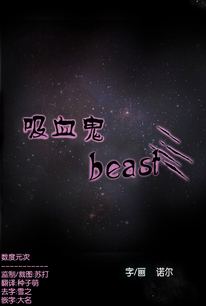 《吸血鬼BEAST》漫画最新章节 第2话 免费下拉式在线观看章节第【21】张图片