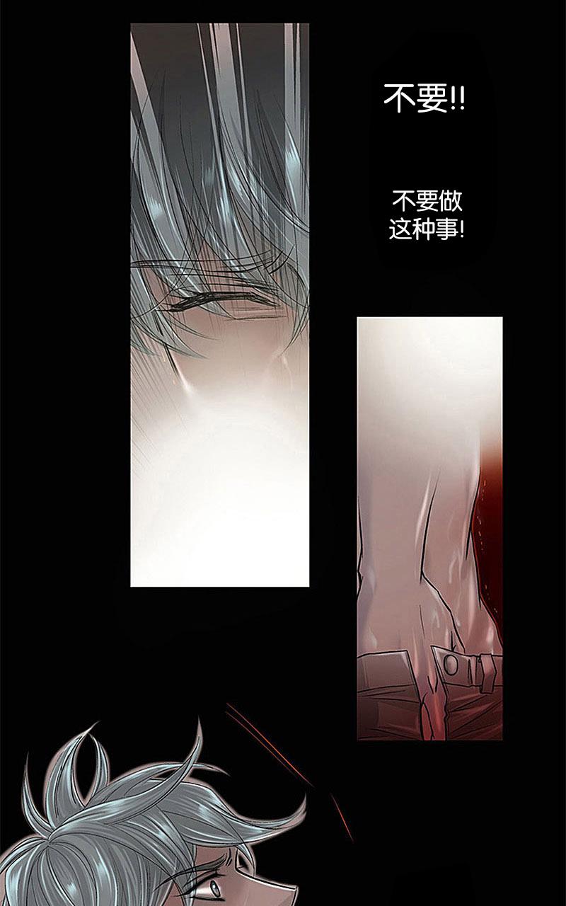 《吸血鬼BEAST》漫画最新章节 序 免费下拉式在线观看章节第【12】张图片