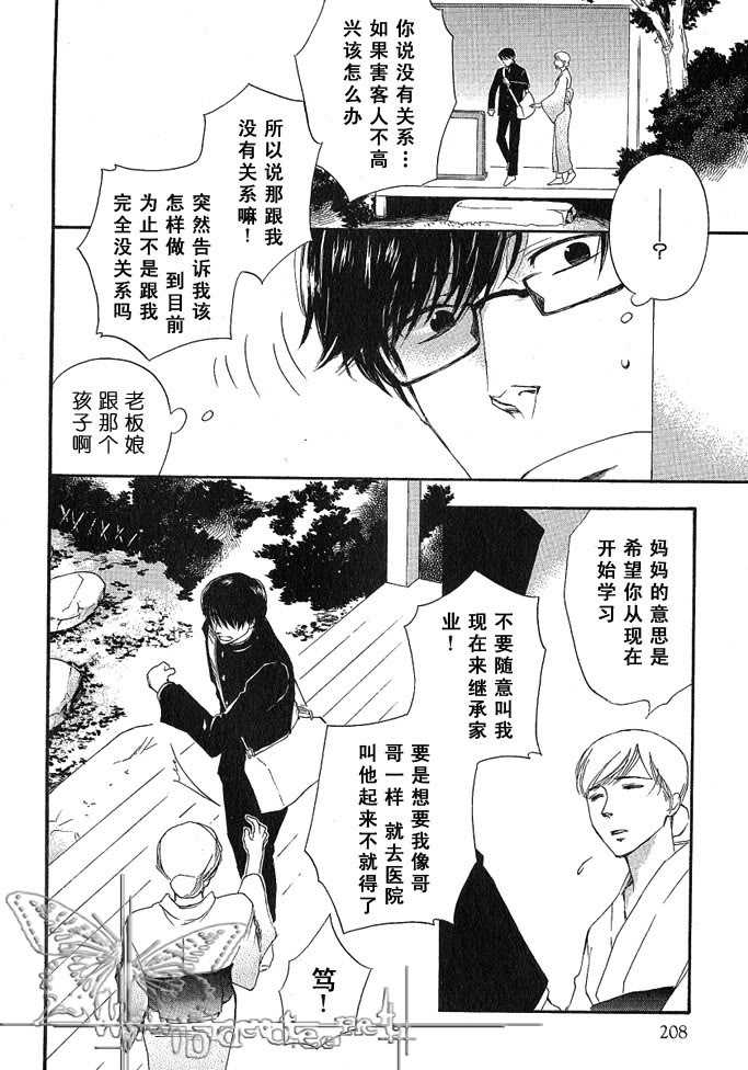 《海上的梦》漫画最新章节 第1话 免费下拉式在线观看章节第【13】张图片