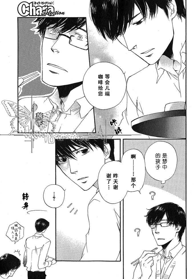 《海上的梦》漫画最新章节 第1话 免费下拉式在线观看章节第【8】张图片