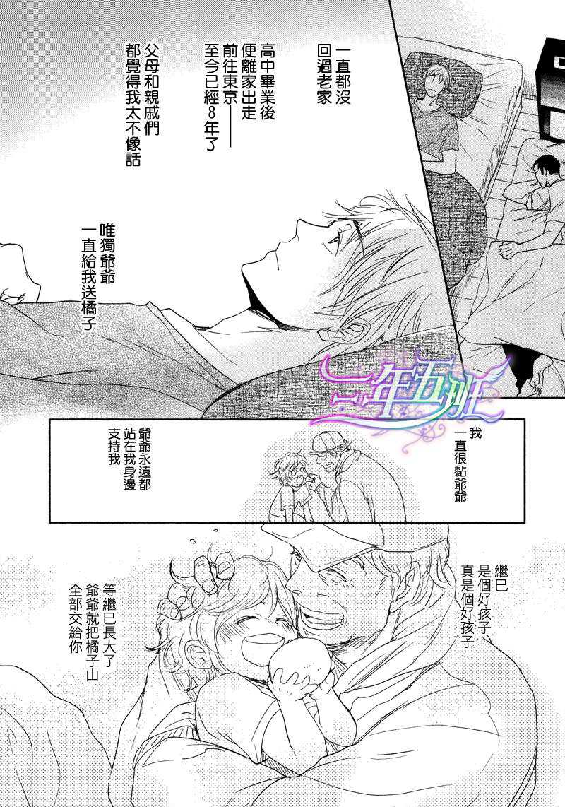 《橘海[海系列03]》漫画最新章节 第1话 免费下拉式在线观看章节第【9】张图片