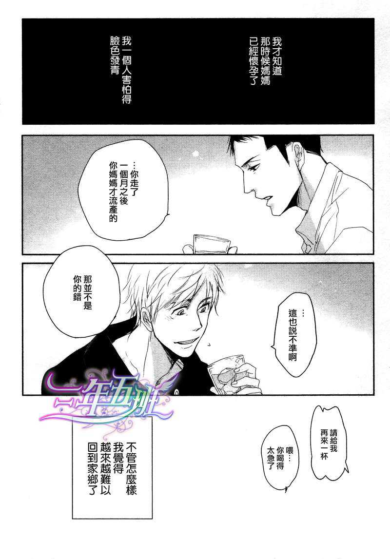 《橘海[海系列03]》漫画最新章节 第1话 免费下拉式在线观看章节第【17】张图片