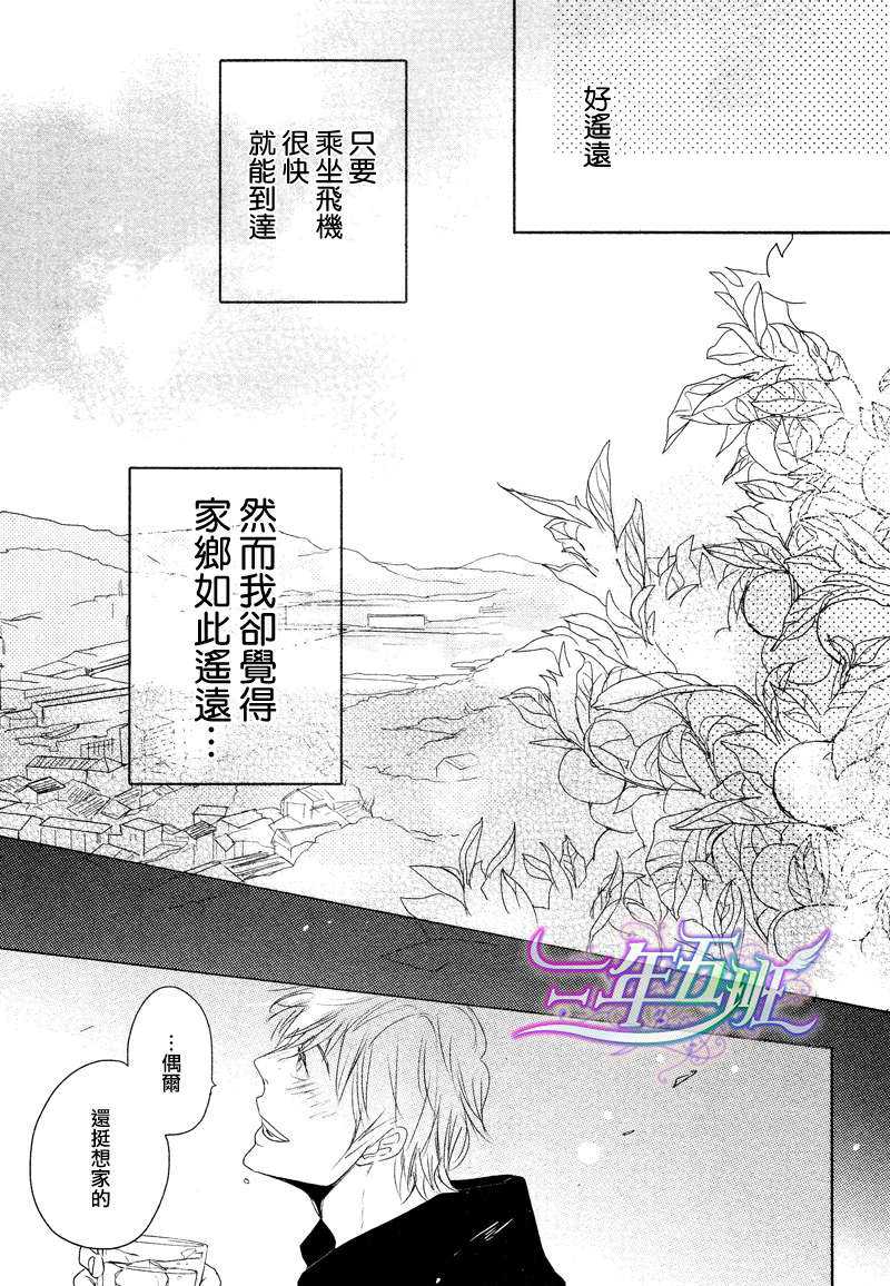 《橘海[海系列03]》漫画最新章节 第1话 免费下拉式在线观看章节第【18】张图片