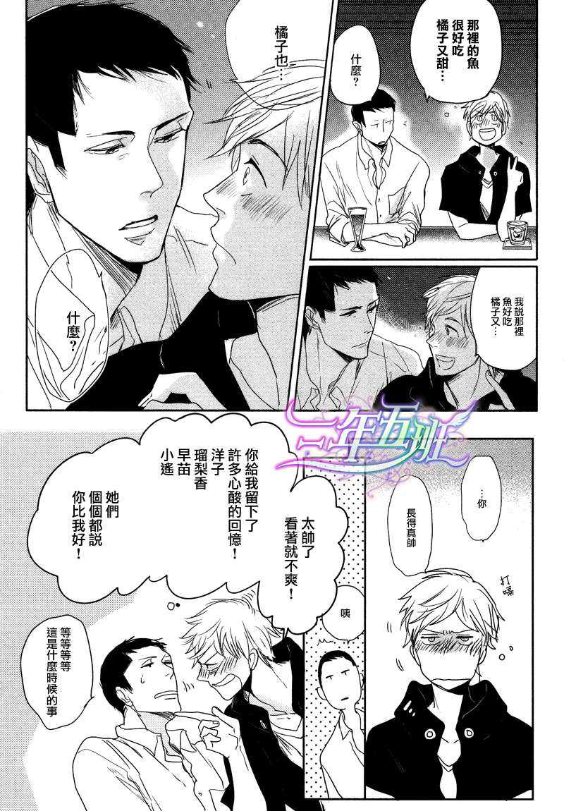 《橘海[海系列03]》漫画最新章节 第1话 免费下拉式在线观看章节第【19】张图片