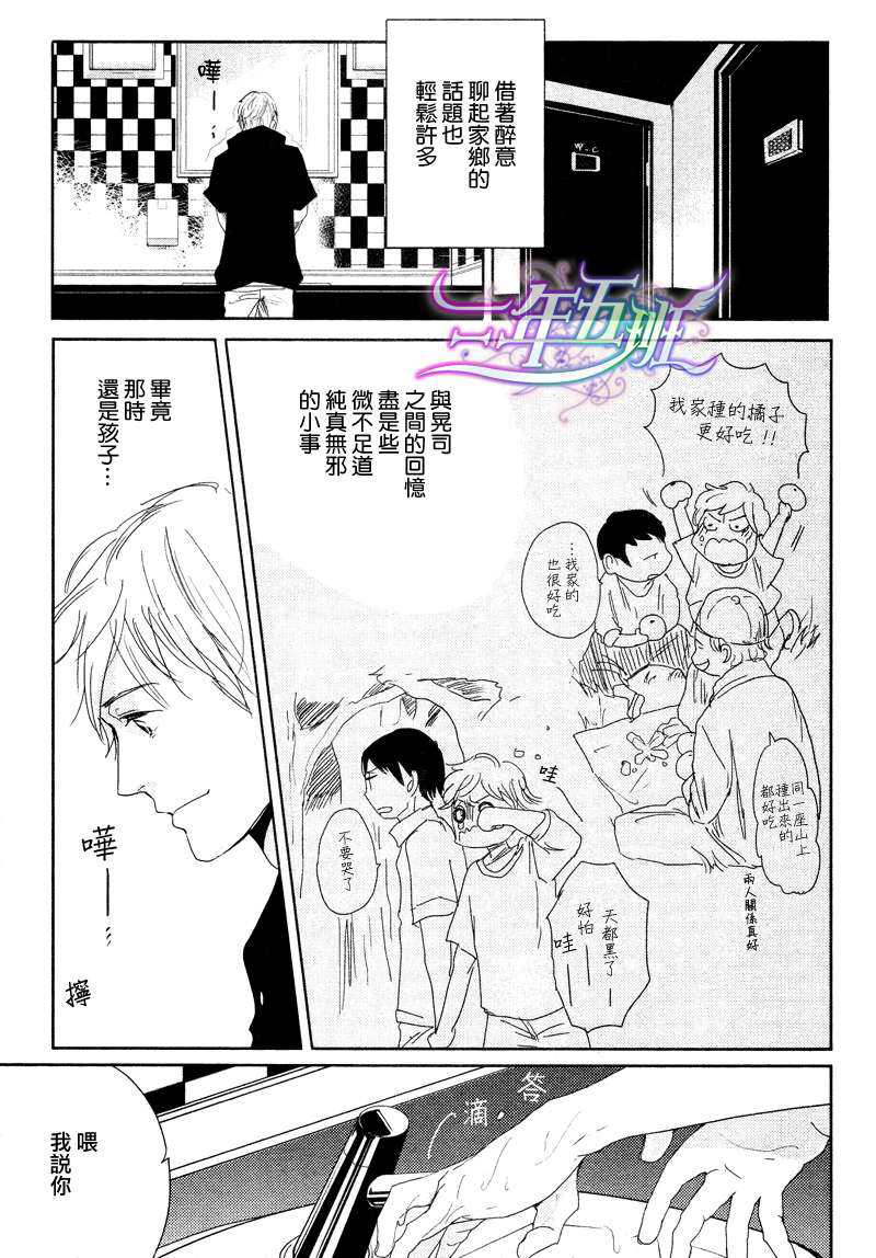 《橘海[海系列03]》漫画最新章节 第1话 免费下拉式在线观看章节第【22】张图片