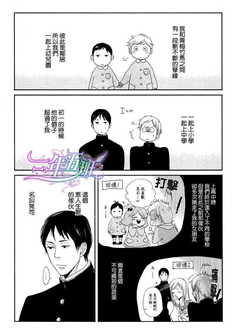 《橘海[海系列03]》漫画最新章节 第1话 免费下拉式在线观看章节第【2】张图片