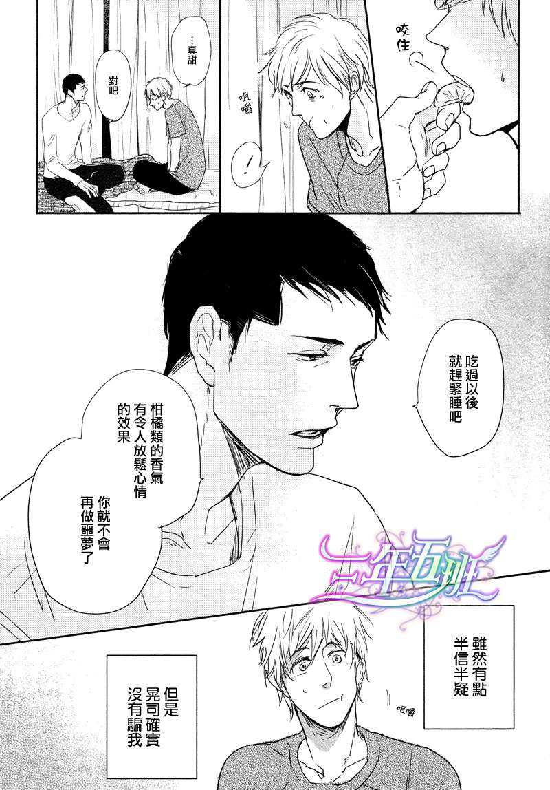 《橘海[海系列03]》漫画最新章节 第1话 免费下拉式在线观看章节第【35】张图片