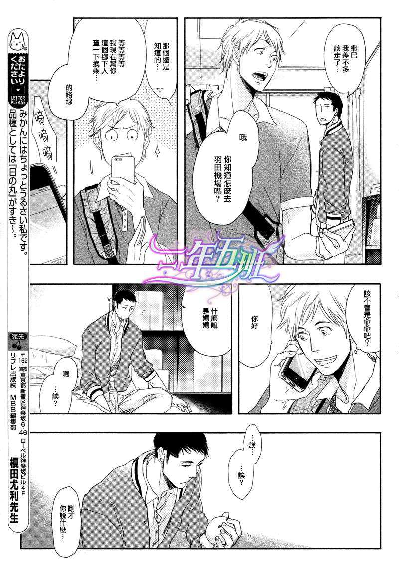 《橘海[海系列03]》漫画最新章节 第1话 免费下拉式在线观看章节第【41】张图片