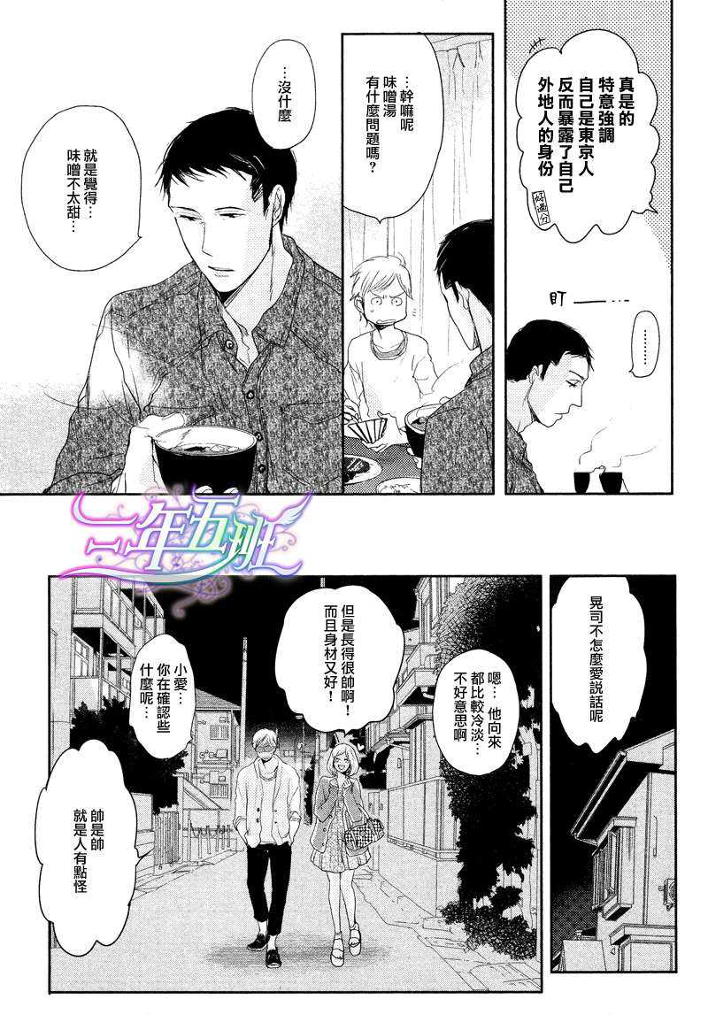 《橘海[海系列03]》漫画最新章节 第1话 免费下拉式在线观看章节第【4】张图片