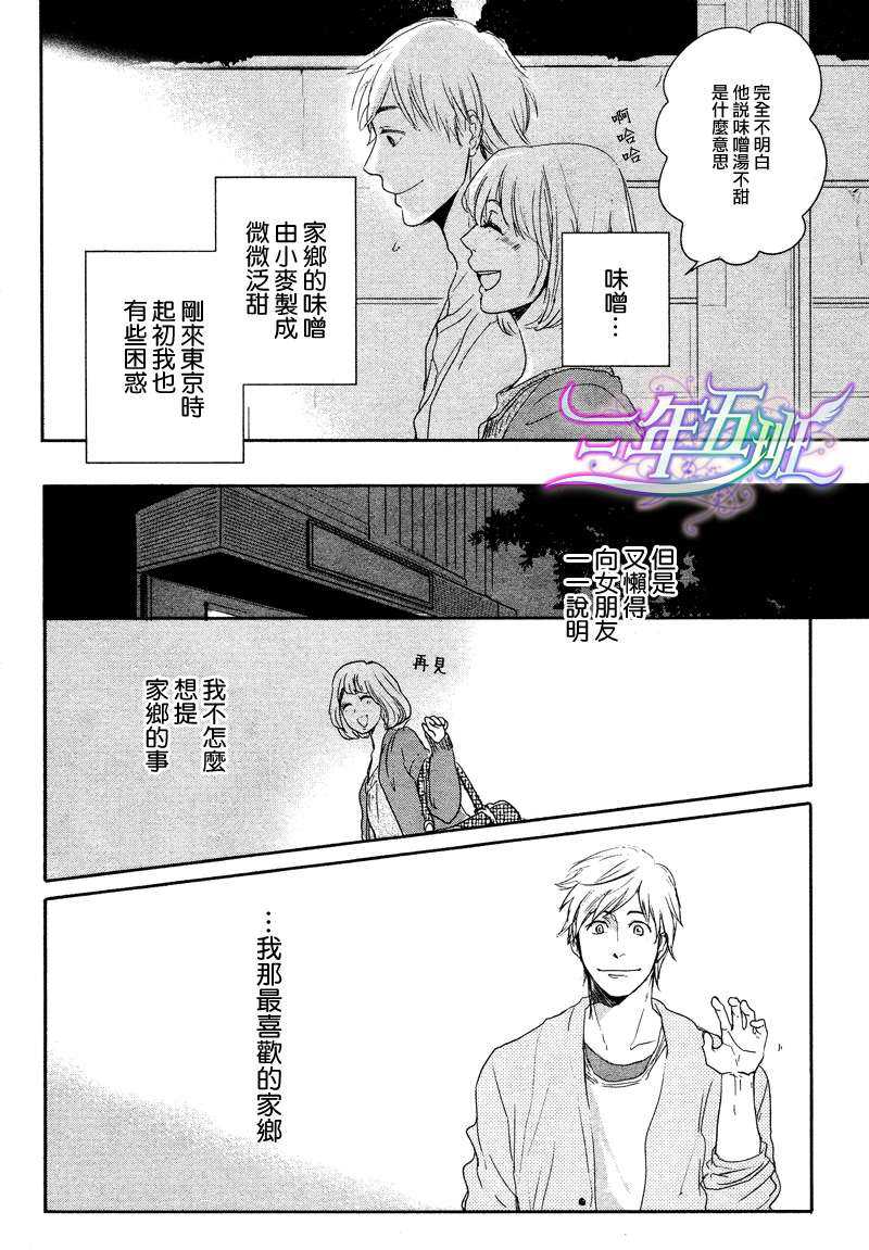 《橘海[海系列03]》漫画最新章节 第1话 免费下拉式在线观看章节第【5】张图片