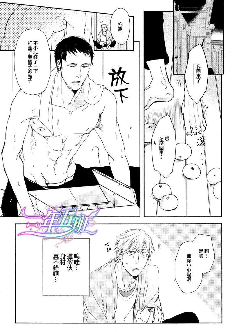 《橘海[海系列03]》漫画最新章节 第1话 免费下拉式在线观看章节第【6】张图片