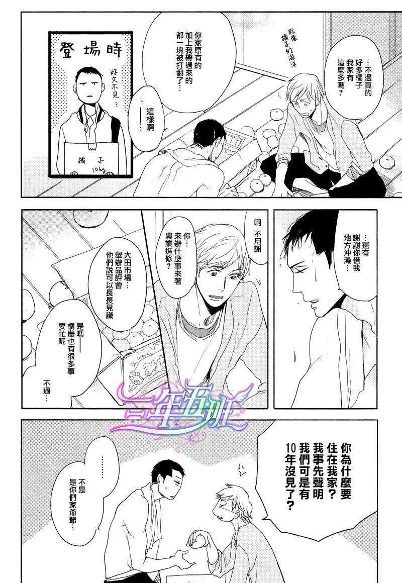 《橘海[海系列03]》漫画最新章节 第1话 免费下拉式在线观看章节第【7】张图片