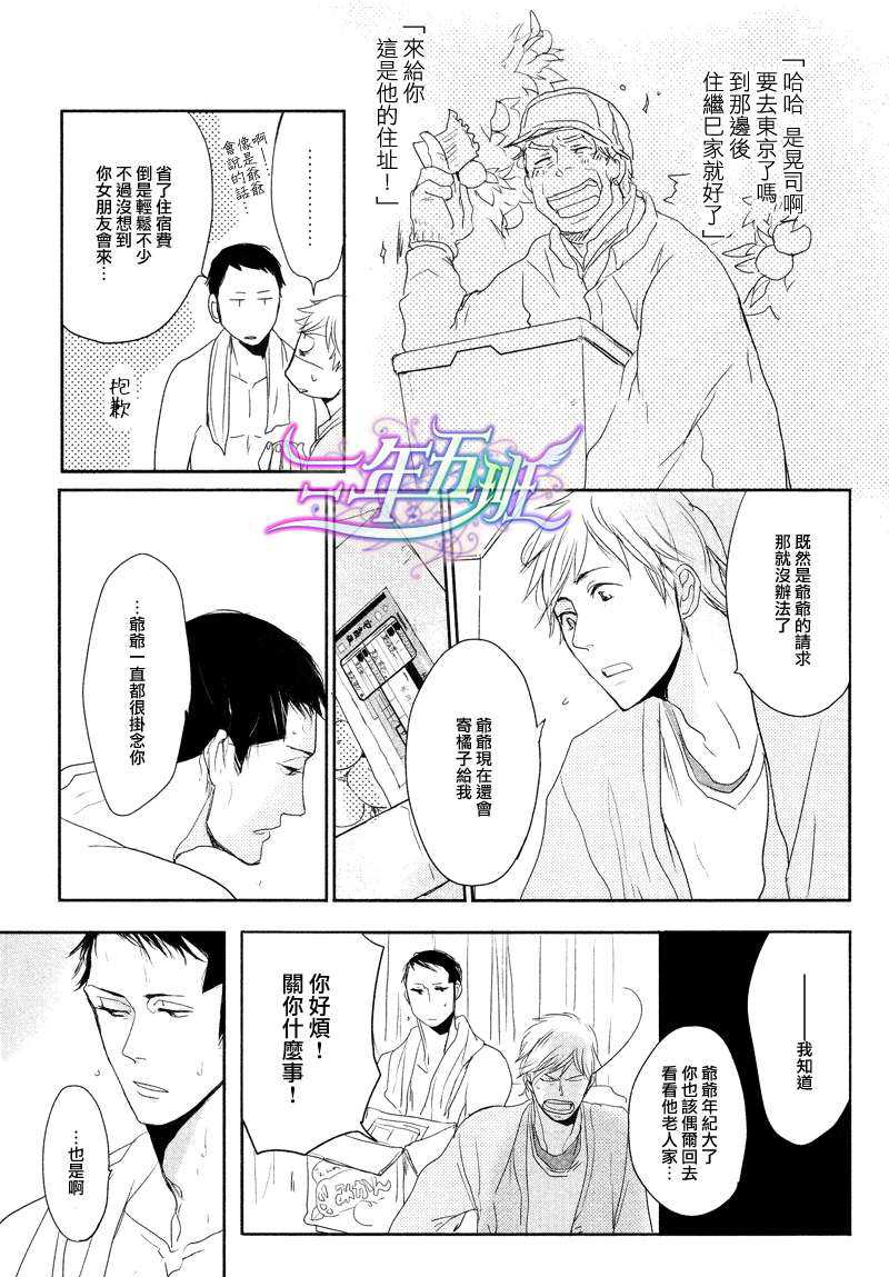 《橘海[海系列03]》漫画最新章节 第1话 免费下拉式在线观看章节第【8】张图片