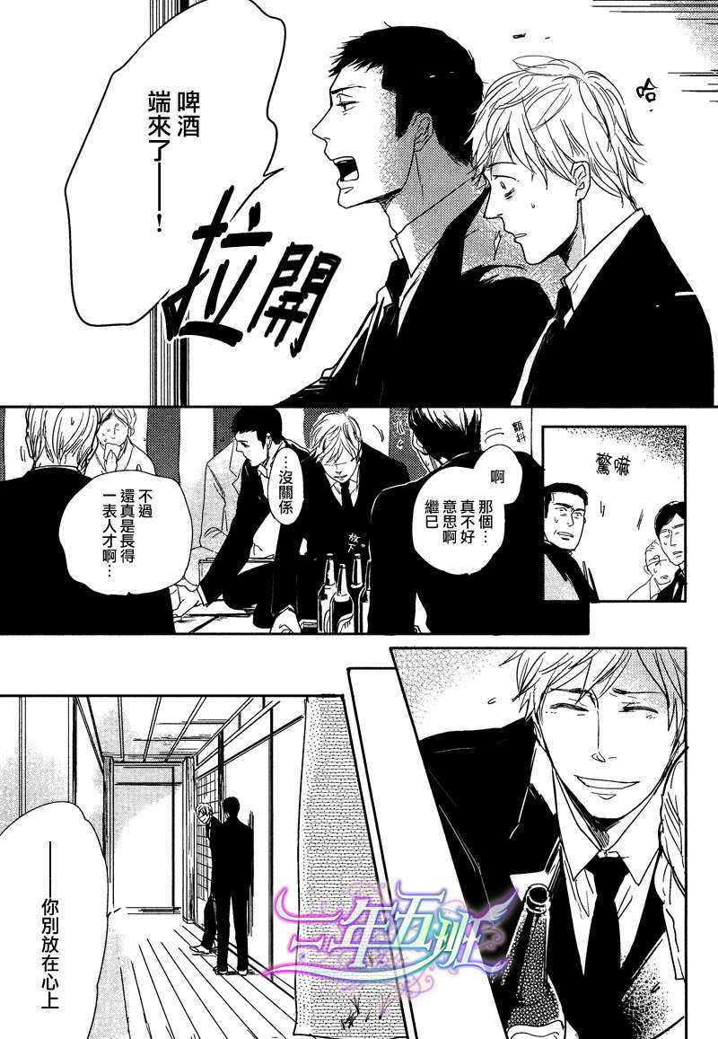 《橘海[海系列03]》漫画最新章节 第2话 免费下拉式在线观看章节第【14】张图片