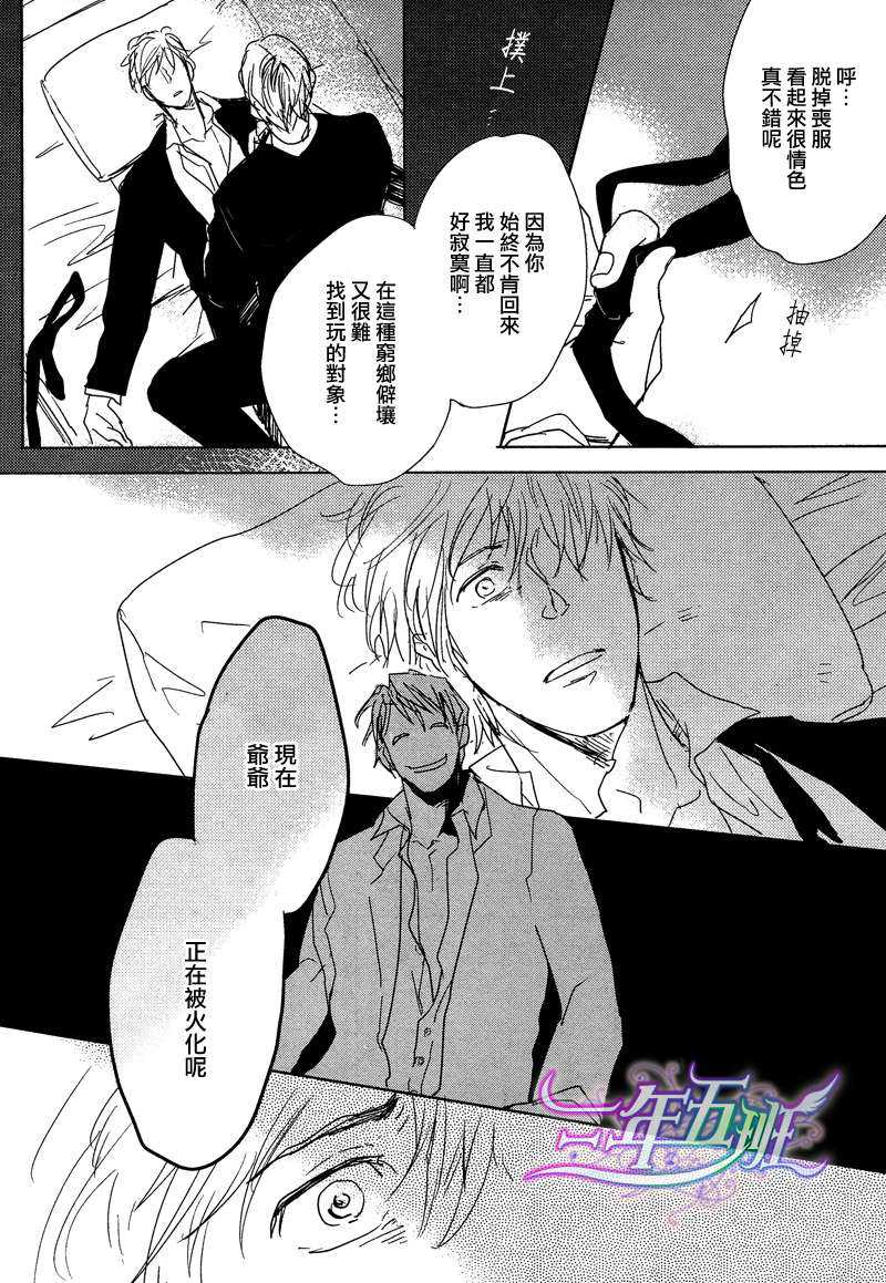 《橘海[海系列03]》漫画最新章节 第2话 免费下拉式在线观看章节第【25】张图片