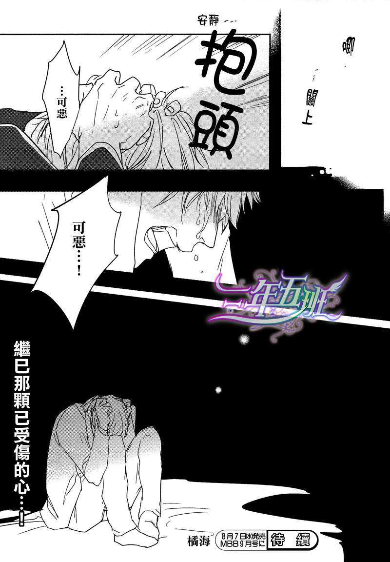 《橘海[海系列03]》漫画最新章节 第2话 免费下拉式在线观看章节第【34】张图片