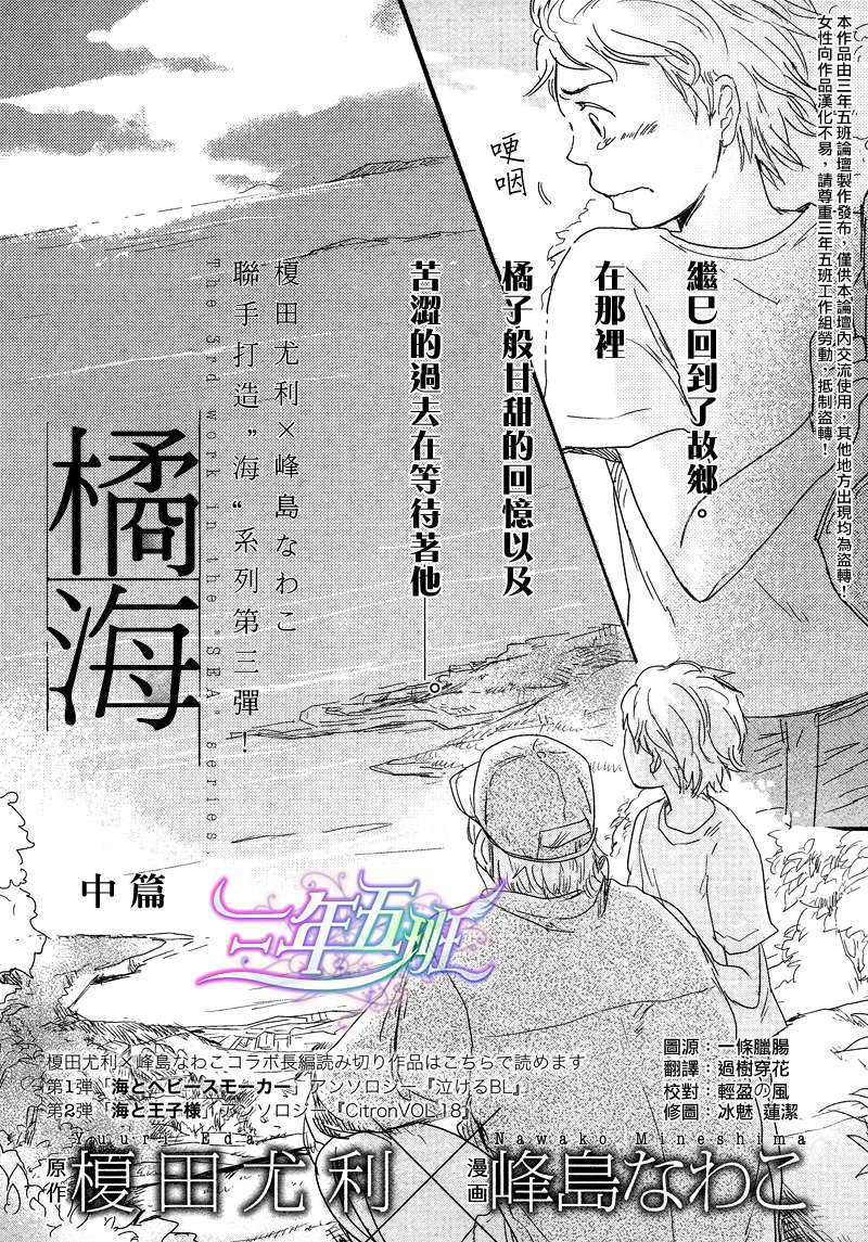 《橘海[海系列03]》漫画最新章节 第2话 免费下拉式在线观看章节第【3】张图片