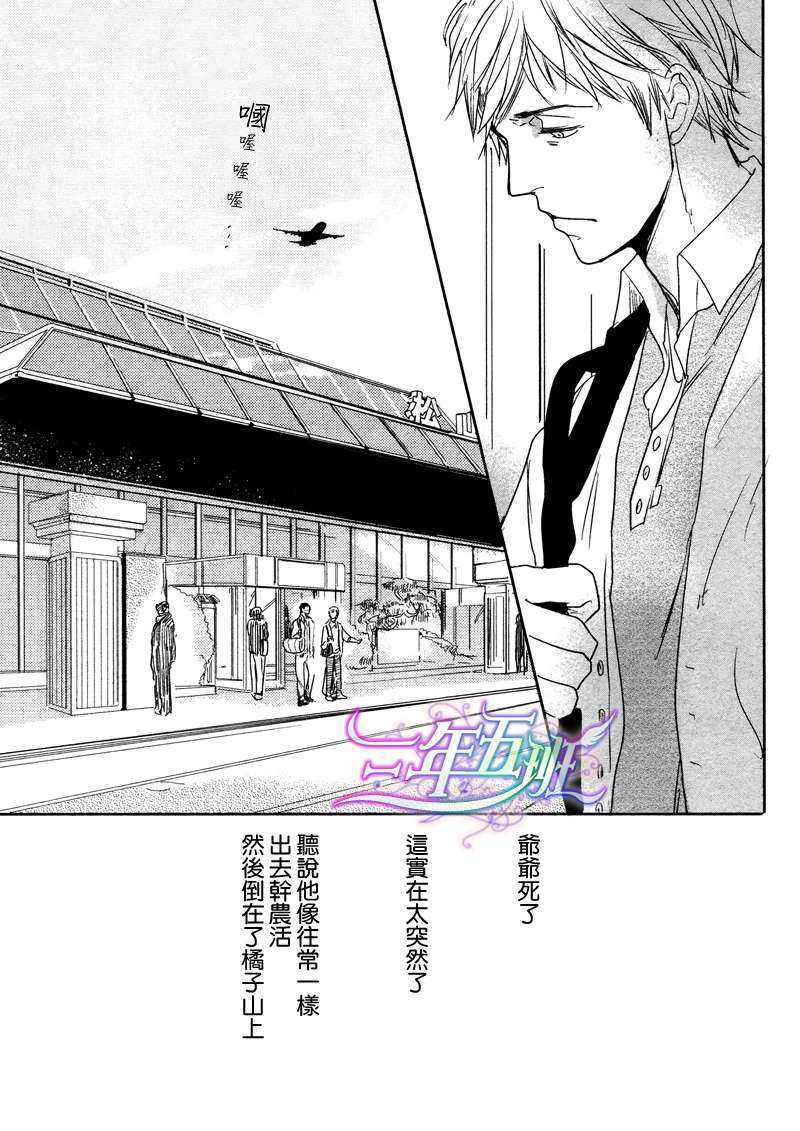 《橘海[海系列03]》漫画最新章节 第2话 免费下拉式在线观看章节第【4】张图片