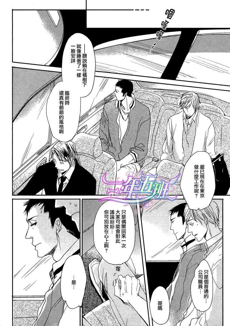 《橘海[海系列03]》漫画最新章节 第2话 免费下拉式在线观看章节第【7】张图片