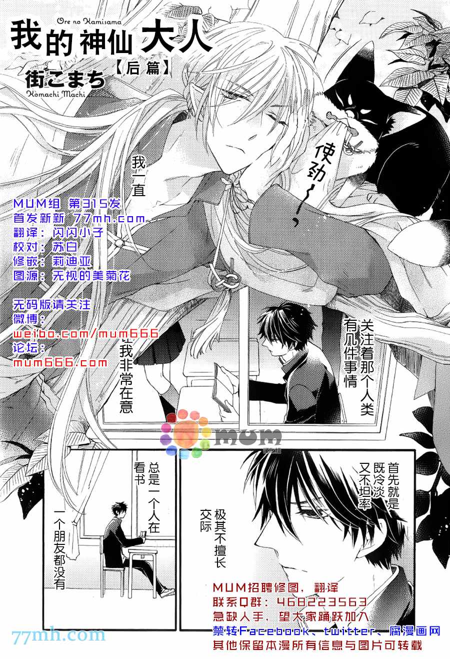 《我的神仙大人》漫画最新章节 第2话 免费下拉式在线观看章节第【1】张图片