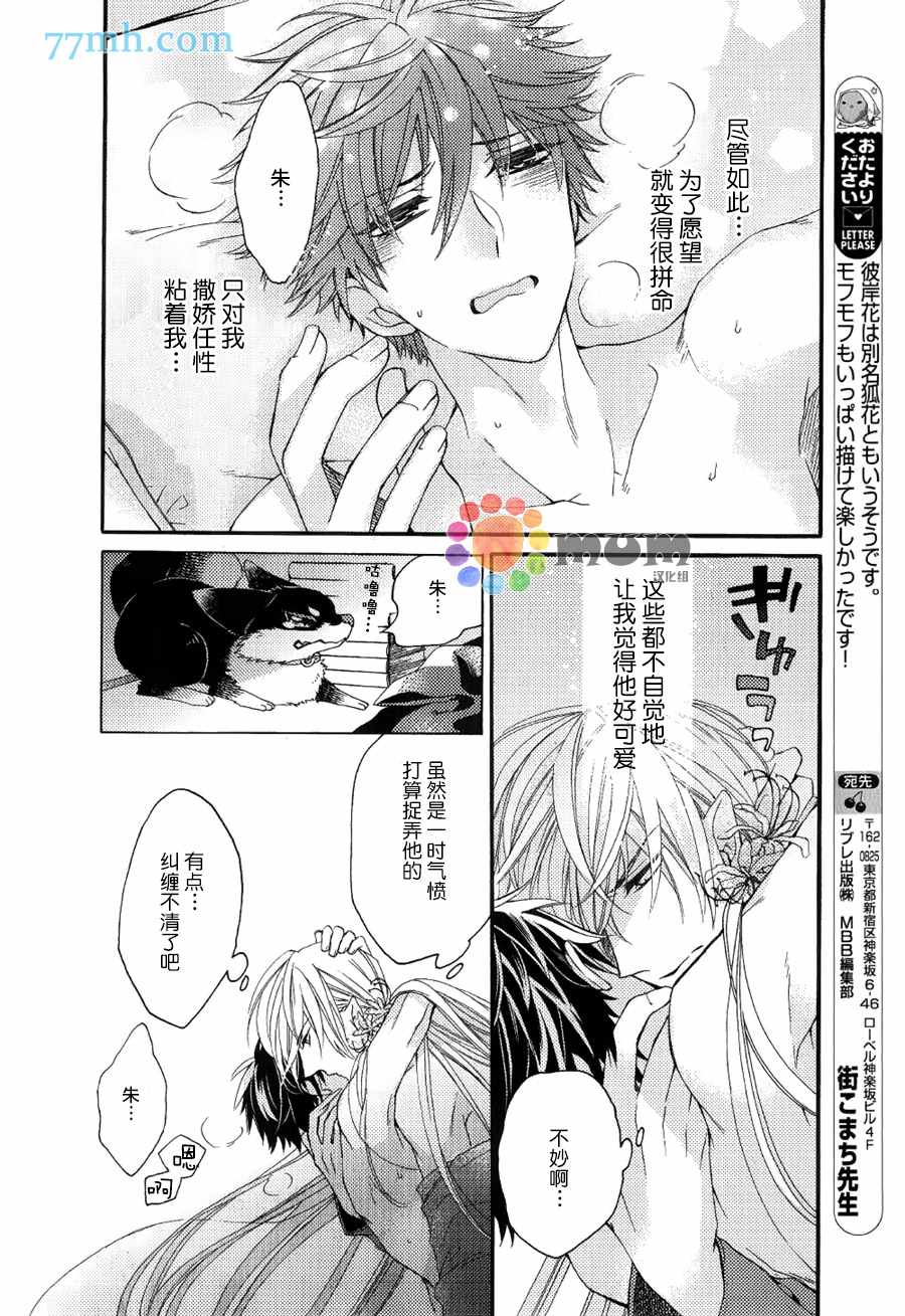 《我的神仙大人》漫画最新章节 第2话 免费下拉式在线观看章节第【12】张图片