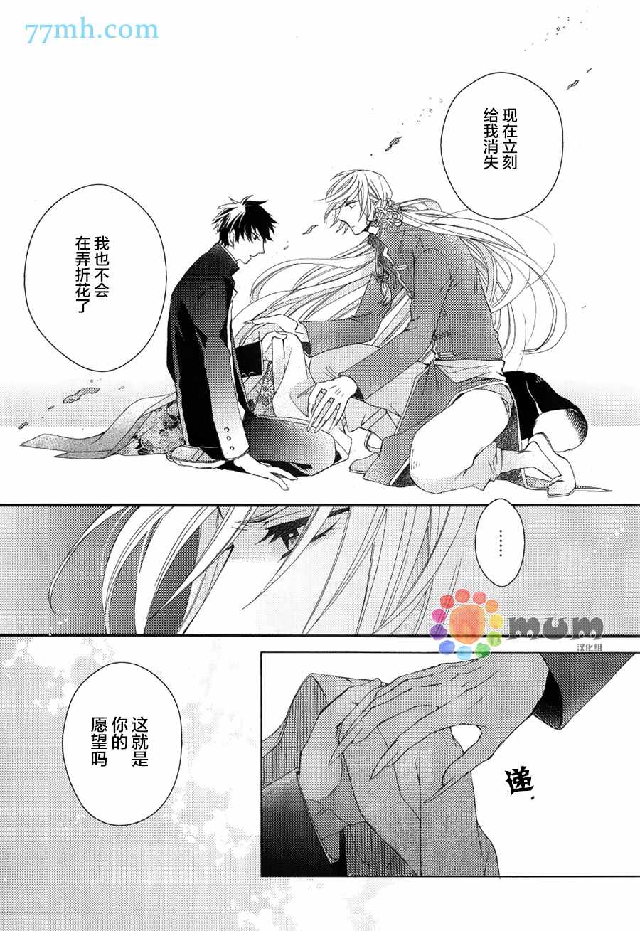 《我的神仙大人》漫画最新章节 第2话 免费下拉式在线观看章节第【20】张图片