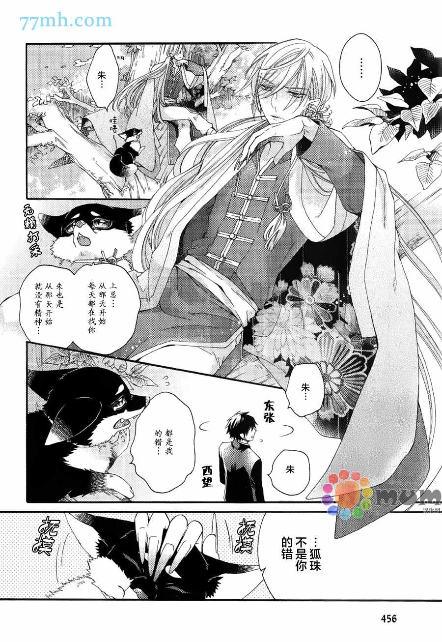 《我的神仙大人》漫画最新章节 第2话 免费下拉式在线观看章节第【24】张图片