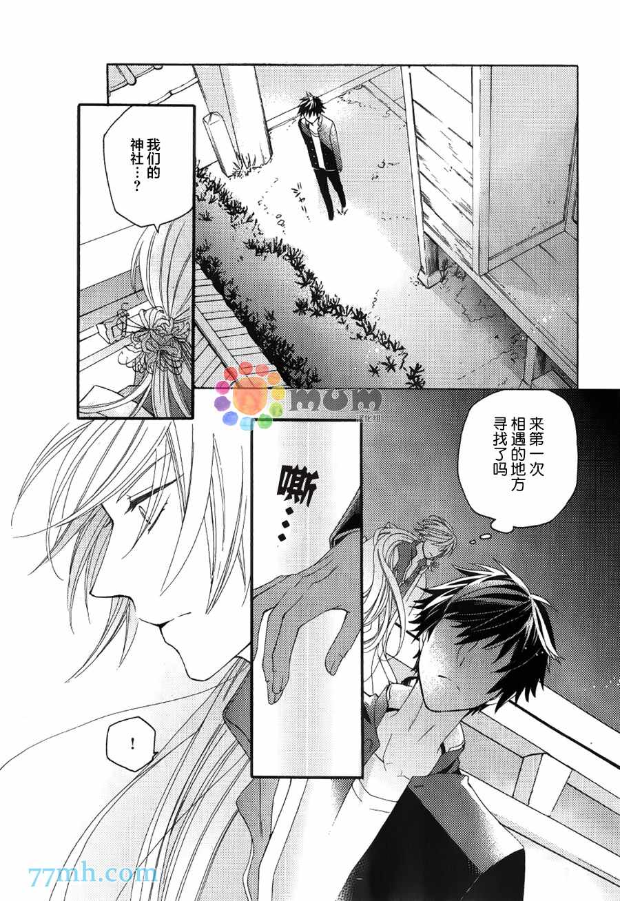 《我的神仙大人》漫画最新章节 第2话 免费下拉式在线观看章节第【27】张图片