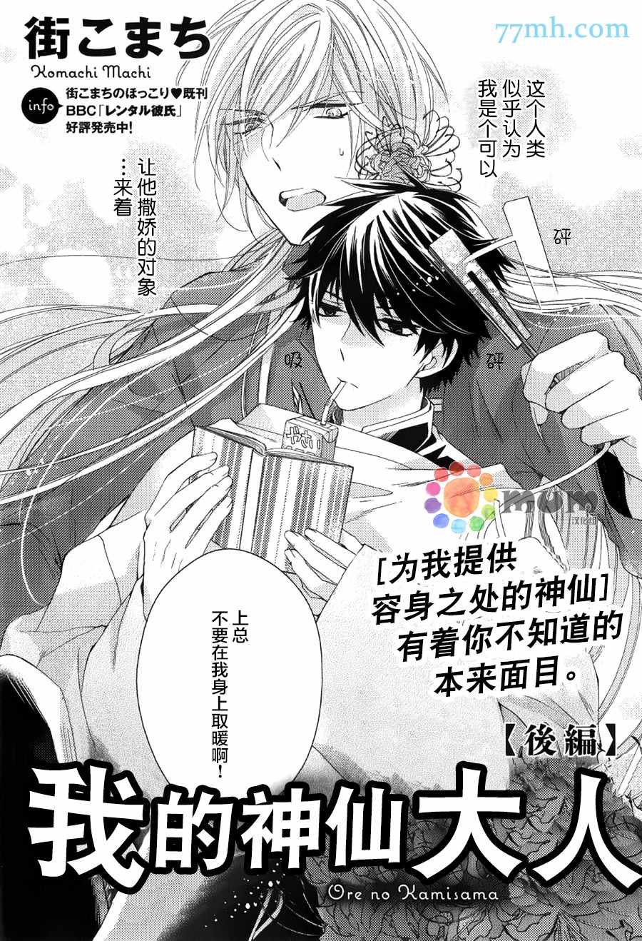 《我的神仙大人》漫画最新章节 第2话 免费下拉式在线观看章节第【3】张图片