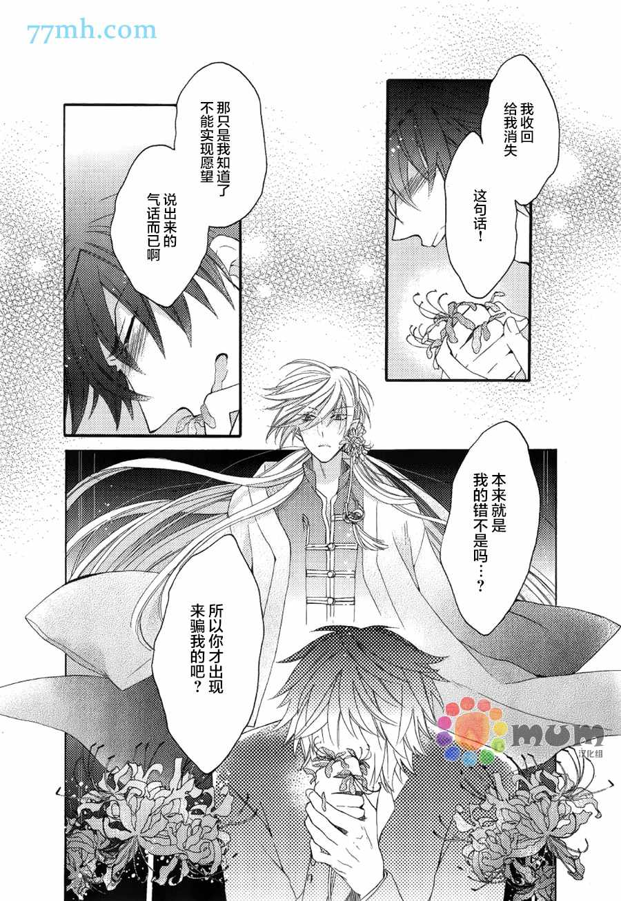 《我的神仙大人》漫画最新章节 第2话 免费下拉式在线观看章节第【30】张图片