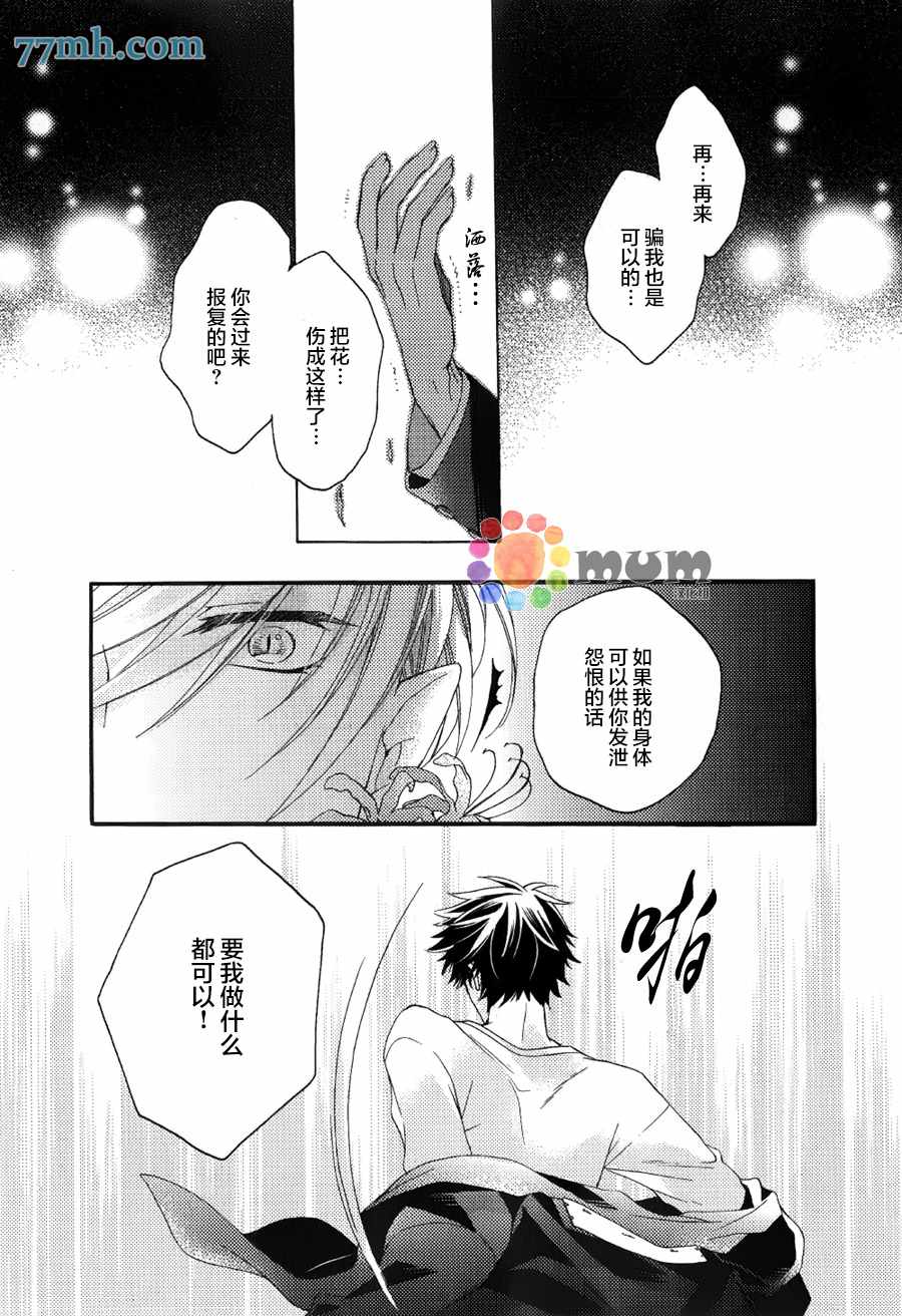 《我的神仙大人》漫画最新章节 第2话 免费下拉式在线观看章节第【31】张图片