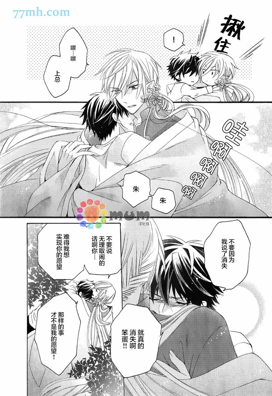 《我的神仙大人》漫画最新章节 第2话 免费下拉式在线观看章节第【33】张图片