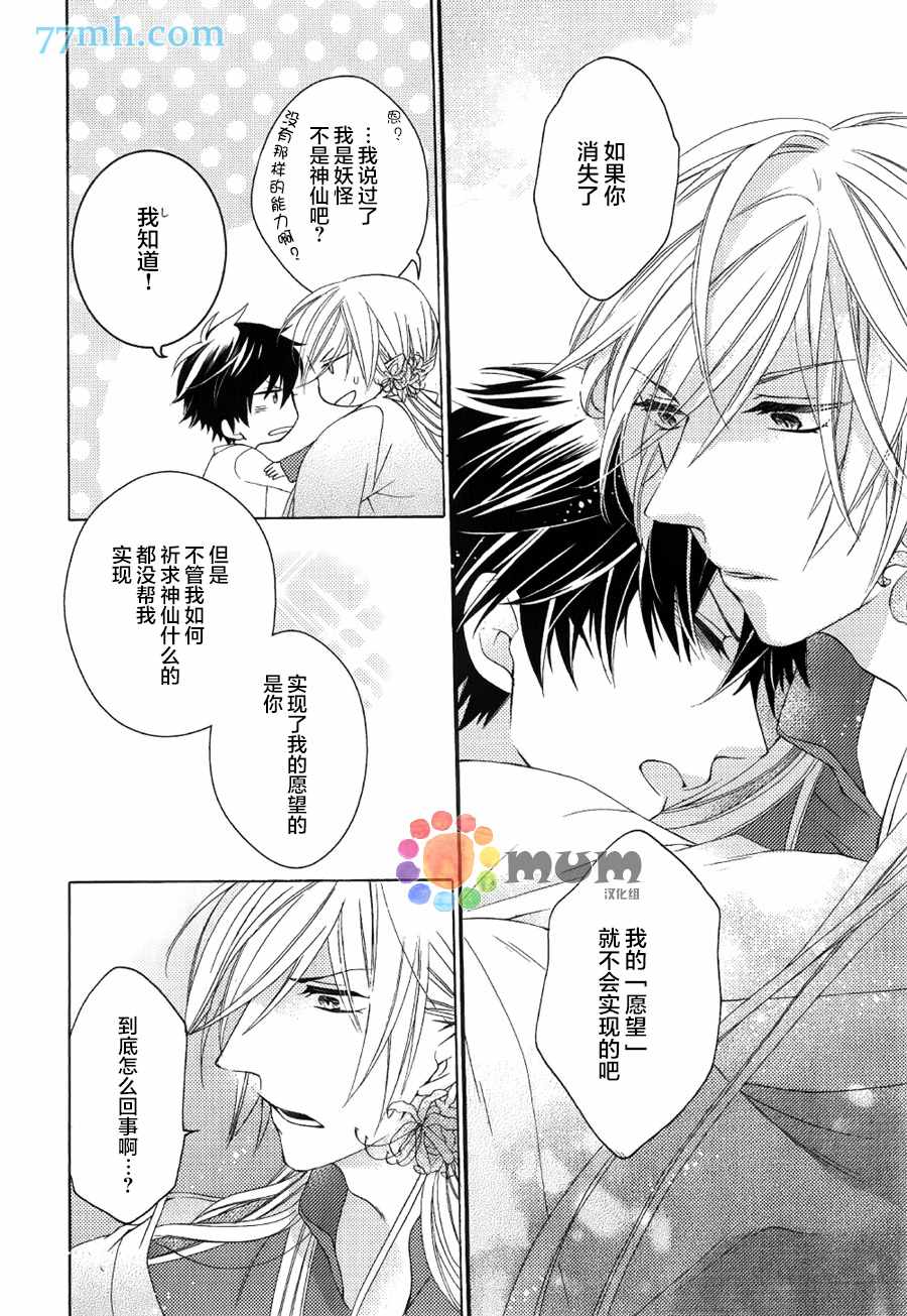 《我的神仙大人》漫画最新章节 第2话 免费下拉式在线观看章节第【34】张图片