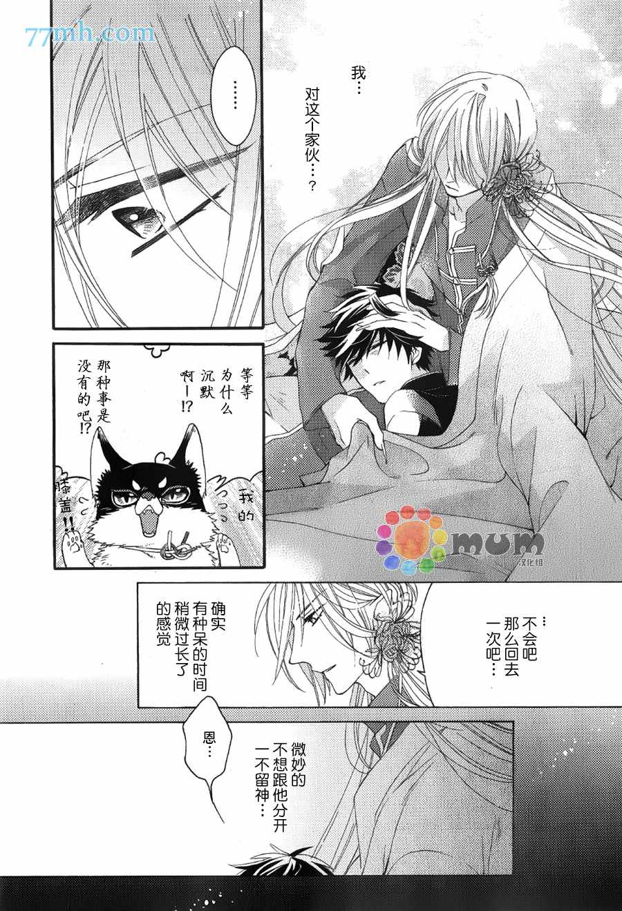 《我的神仙大人》漫画最新章节 第2话 免费下拉式在线观看章节第【7】张图片