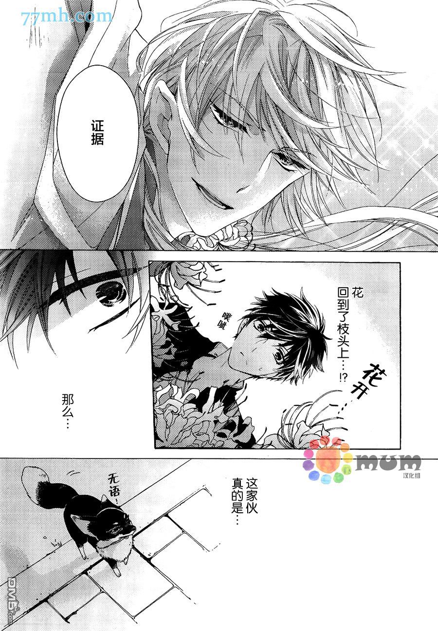 《我的神仙大人》漫画最新章节 第1话 免费下拉式在线观看章节第【12】张图片