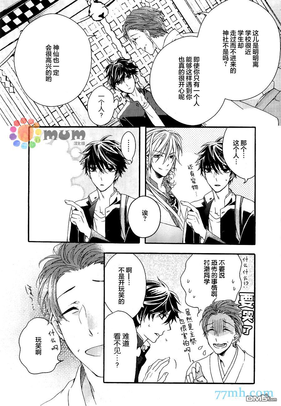 《我的神仙大人》漫画最新章节 第1话 免费下拉式在线观看章节第【14】张图片