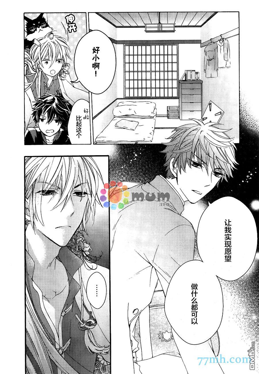 《我的神仙大人》漫画最新章节 第1话 免费下拉式在线观看章节第【17】张图片