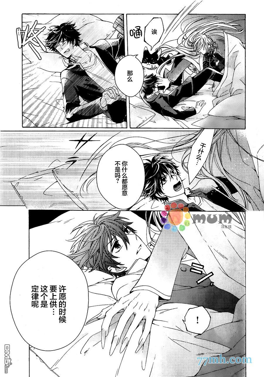 《我的神仙大人》漫画最新章节 第1话 免费下拉式在线观看章节第【18】张图片