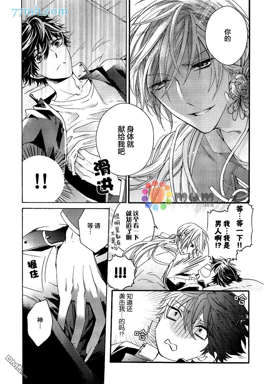 《我的神仙大人》漫画最新章节 第1话 免费下拉式在线观看章节第【19】张图片