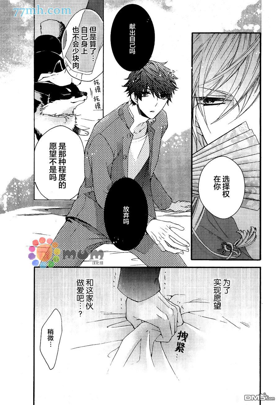 《我的神仙大人》漫画最新章节 第1话 免费下拉式在线观看章节第【21】张图片