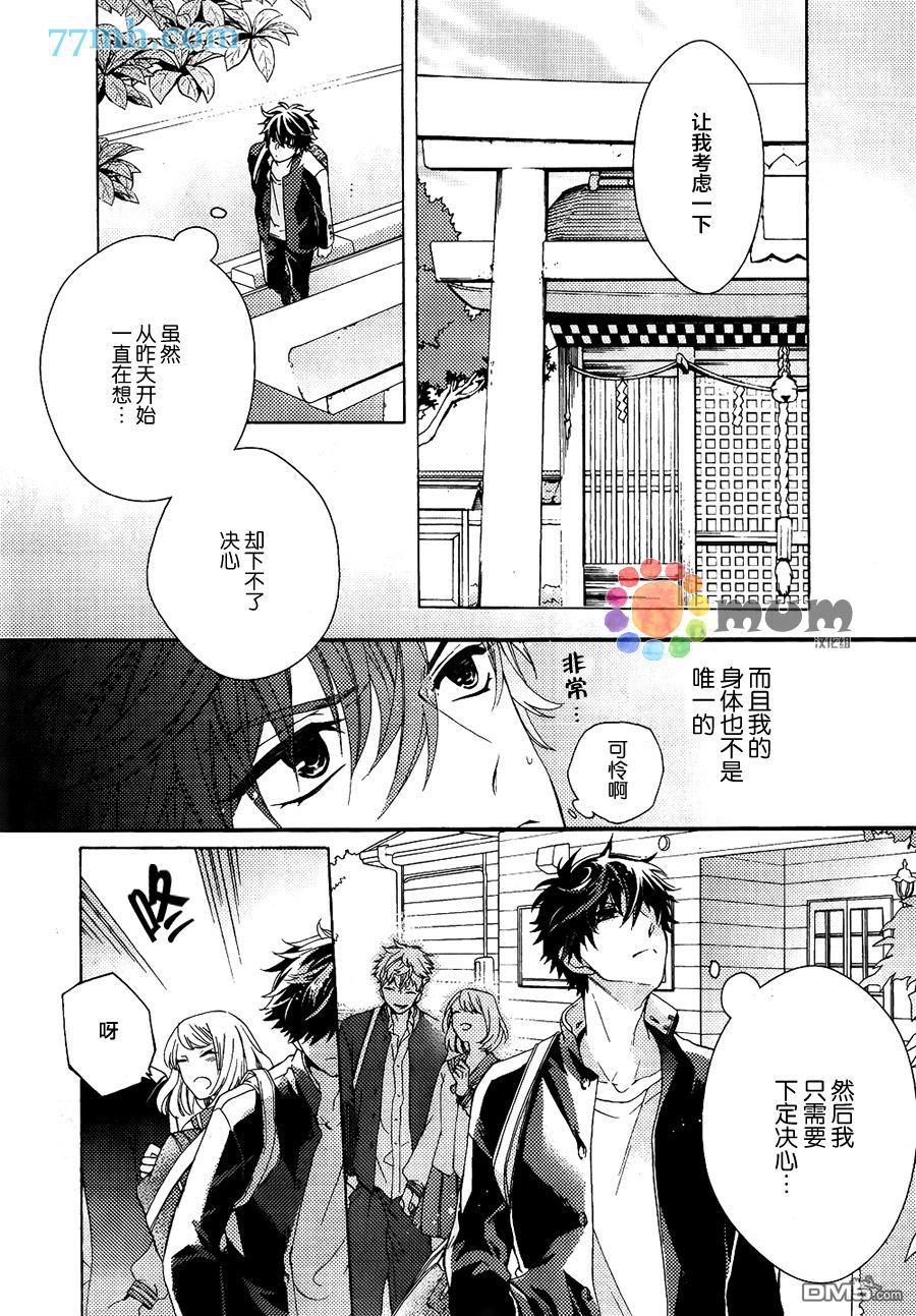 《我的神仙大人》漫画最新章节 第1话 免费下拉式在线观看章节第【22】张图片