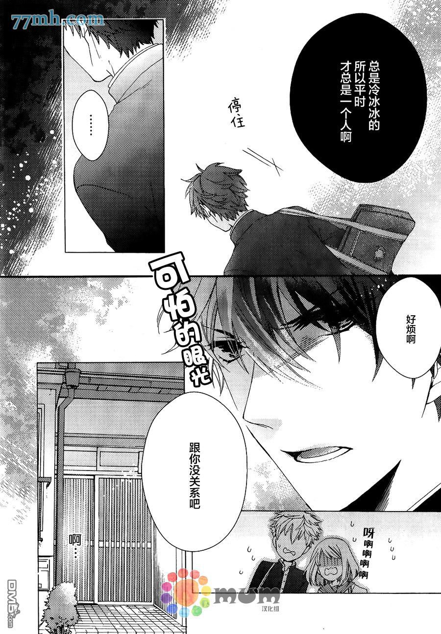 《我的神仙大人》漫画最新章节 第1话 免费下拉式在线观看章节第【24】张图片