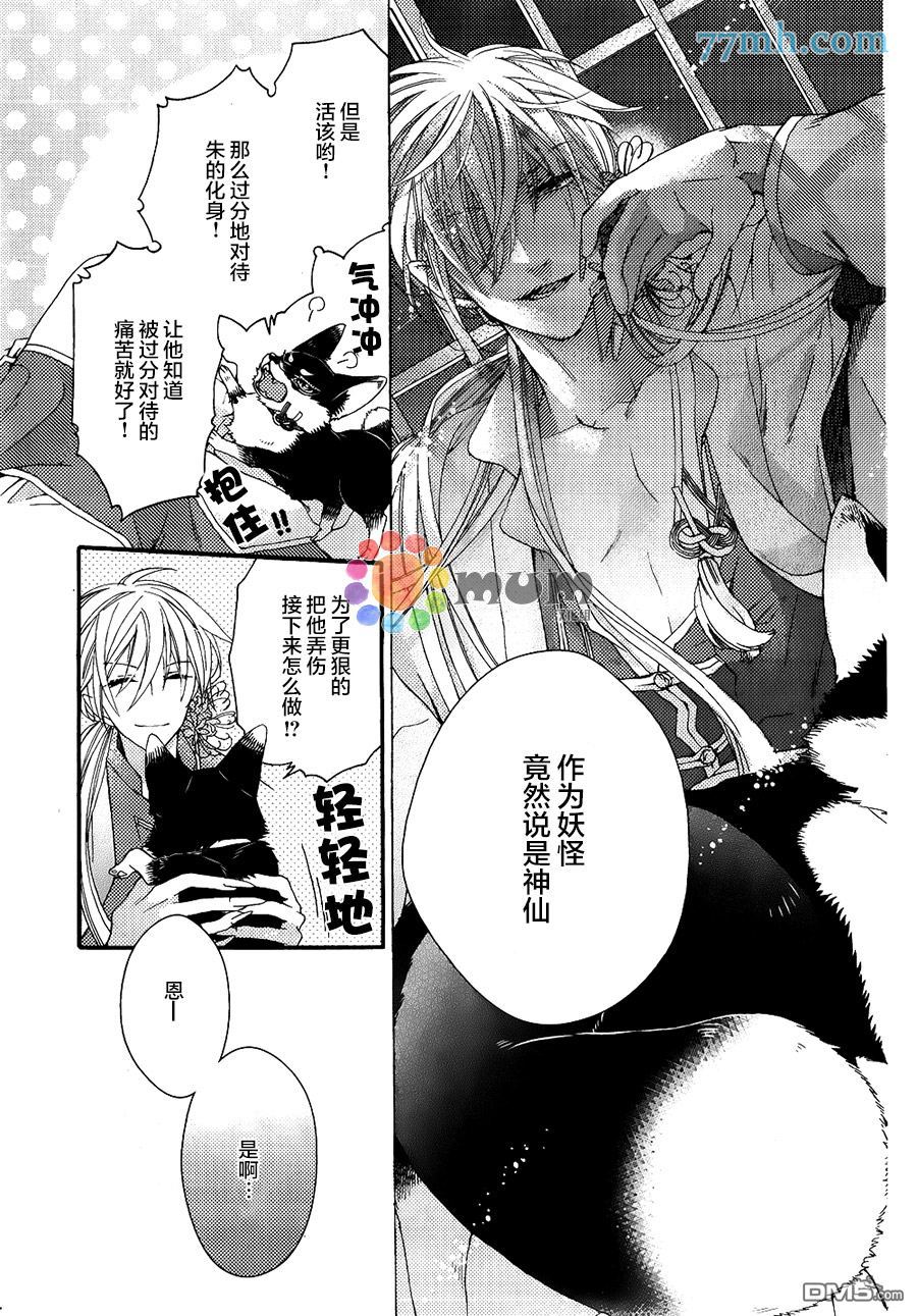 《我的神仙大人》漫画最新章节 第1话 免费下拉式在线观看章节第【36】张图片