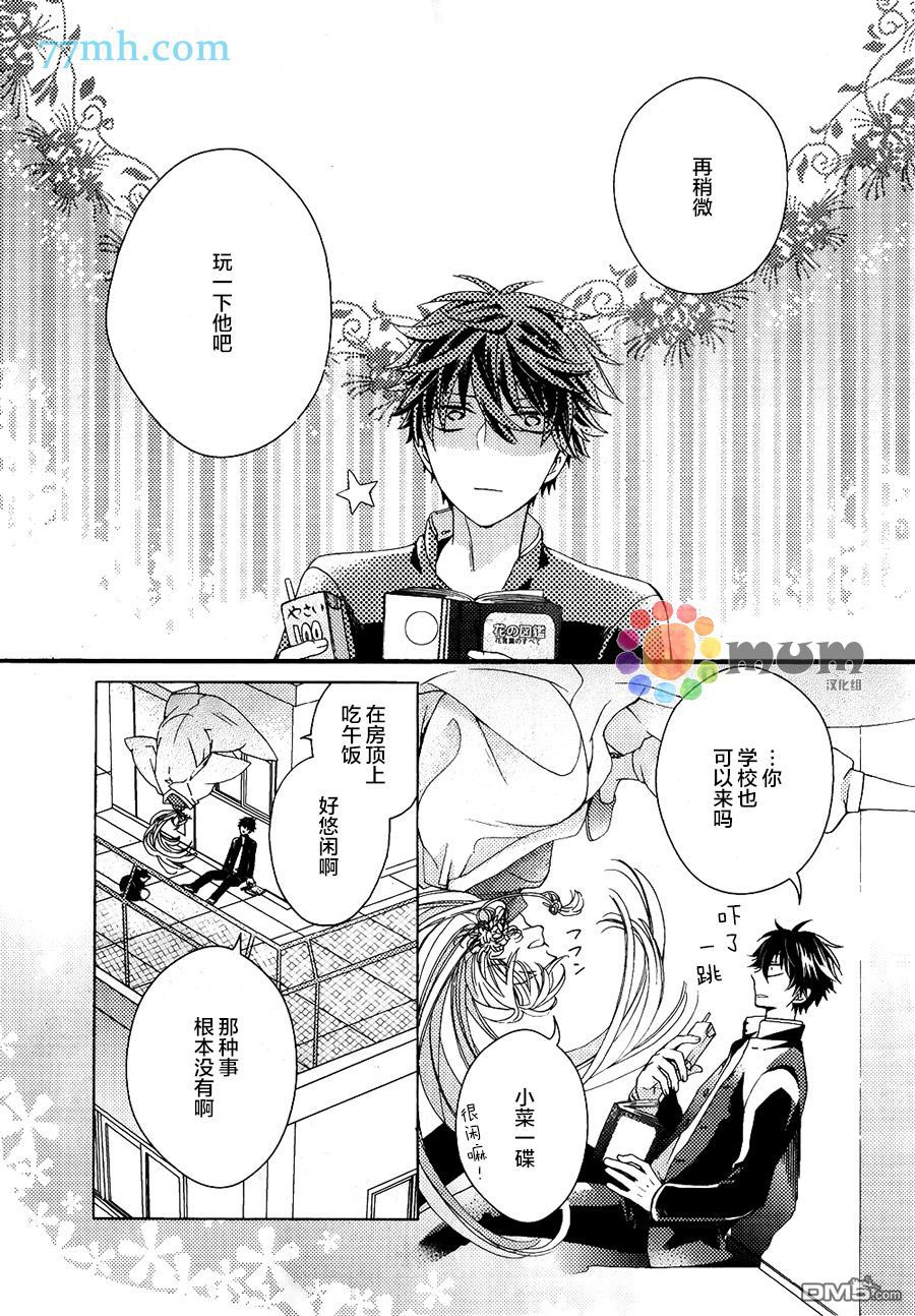 《我的神仙大人》漫画最新章节 第1话 免费下拉式在线观看章节第【37】张图片