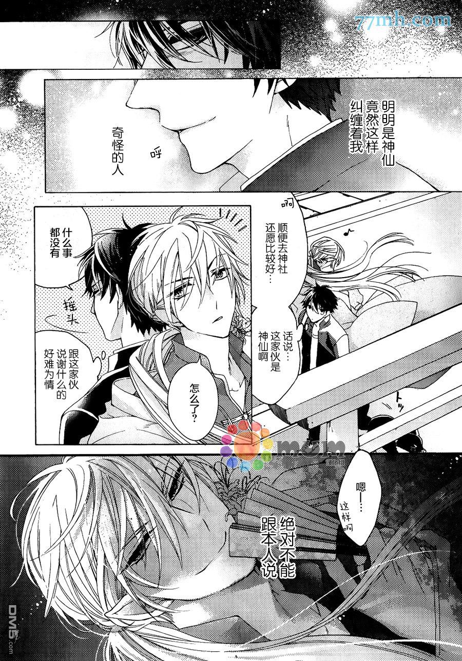 《我的神仙大人》漫画最新章节 第1话 免费下拉式在线观看章节第【42】张图片