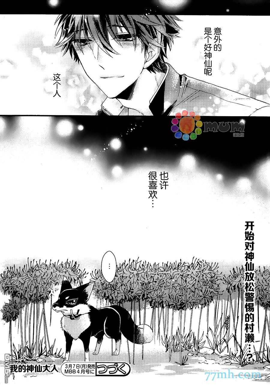 《我的神仙大人》漫画最新章节 第1话 免费下拉式在线观看章节第【43】张图片