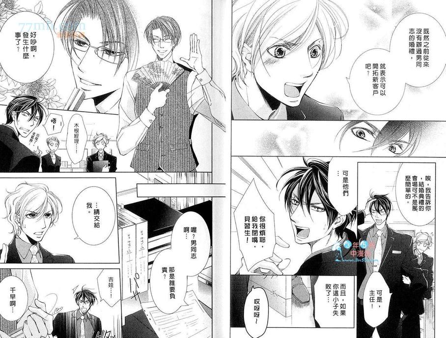 《男子婚狂热症》漫画最新章节 第1卷 免费下拉式在线观看章节第【9】张图片